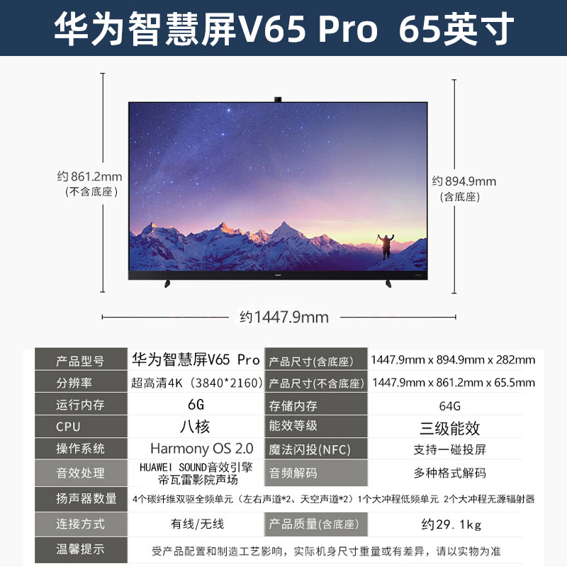 华为智慧屏V65 V75 Pro 65吋鸿蒙智能慧眼帝瓦雷4K液晶投屏电视-图0