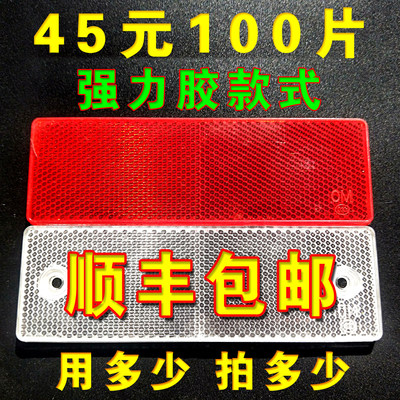 货车反光板塑料审车反射器红白车身反光标识年检反光块汽车反光贴 虎窝淘