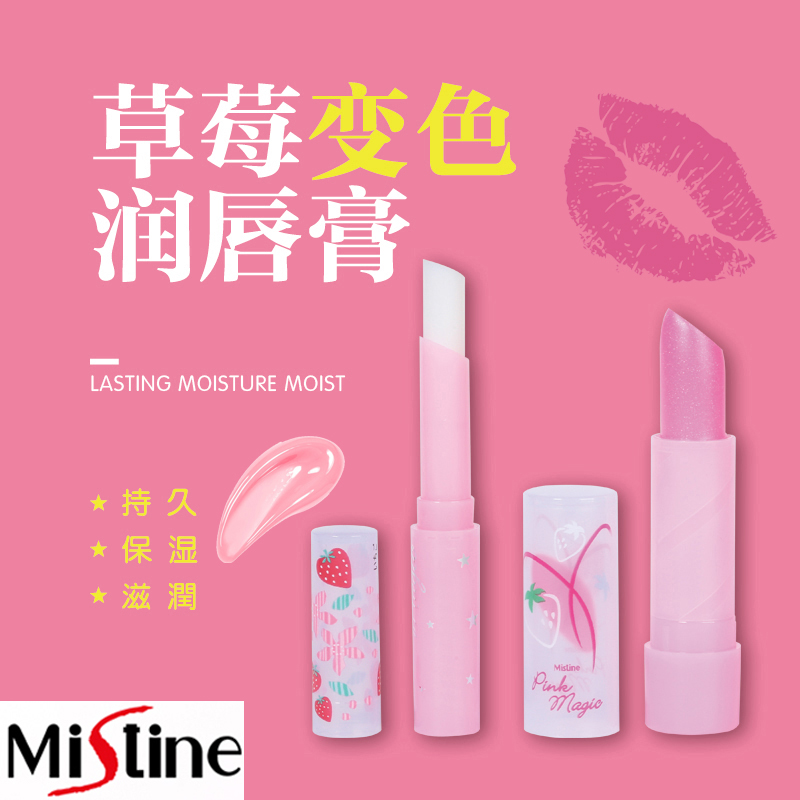 泰国mistine蜜丝婷小草莓变色唇膏口红打底保湿滋润补水润唇膏女,淘宝优惠券,粉丝福利购,淘宝优惠卷