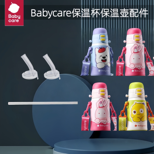 babycare免换盖三饮保温杯杯盖配件吸管吸嘴直饮盖背带正品手柄盖 - 图2