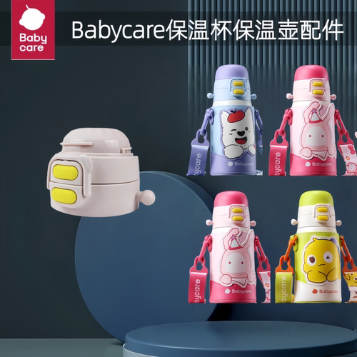 babycare免换盖三饮保温杯杯盖配件吸管吸嘴直饮盖背带正品手柄盖 - 图1