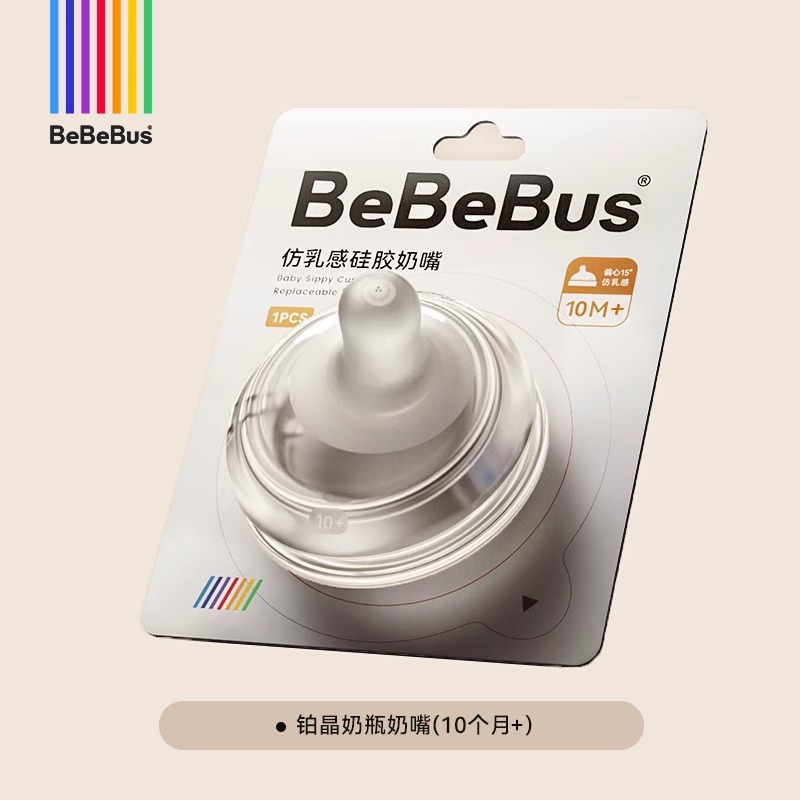 BeBeBus铂晶钻光奶瓶配件奶嘴多岁段（彩虹学饮杯不适配） - 图1