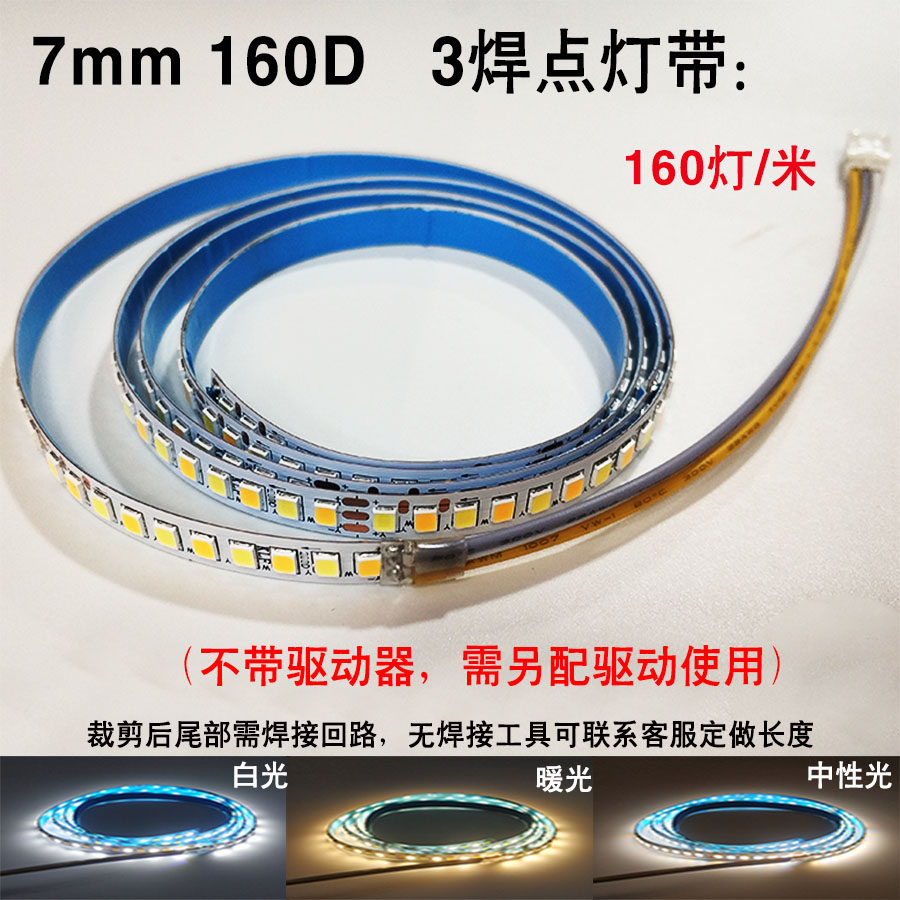 led软灯带条三色变光双色恒流高亮可粘贴吸顶灯风扇灯芯7mm160D,淘宝优惠券,粉丝福利购,淘宝优惠卷