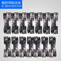 Special rail press block for gantry numerical control cutting machine with various mechanical pressing blocks