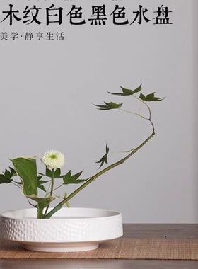 陶瓷禅意花艺中式风圆盘器皿摆件