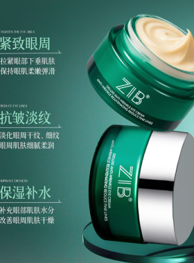ZIB臻宠御龄抗皱眼霜淡化眼纹