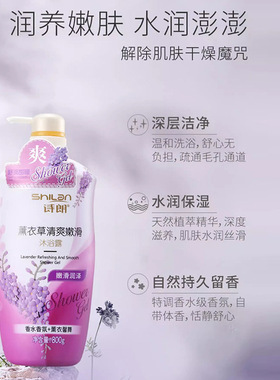 诗朗美肌香水沐浴露滋养保湿滋润