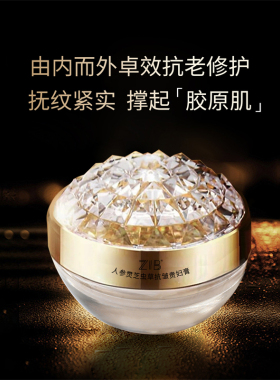 ZIB人参灵芝虫草抗皱贵妇膏50g