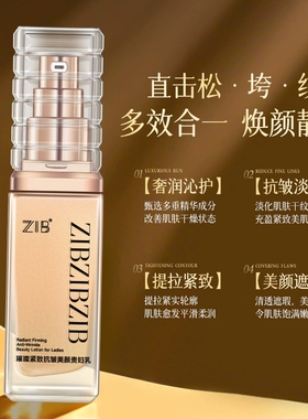 ZIB璀璨紧致抗皱美颜贵妇乳美肤