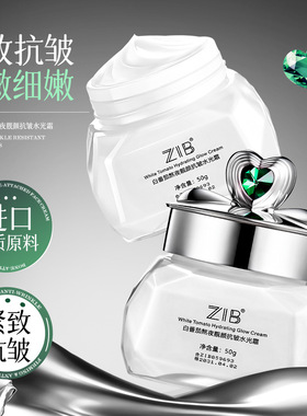 ZIB白番茄熬夜靓颜抗皱水光霜