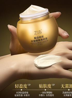 ZIB美白祛斑抗皱靓肤贵妇膏50g