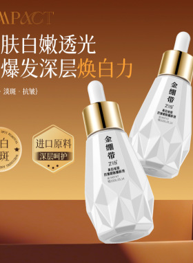 美白祛斑抗皱靓肤精粹液ZIB保湿