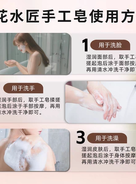 花水匠玫瑰精油山羊奶手工洁面皂