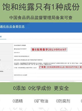 花水匠洋甘菊纯露0添加成份干净