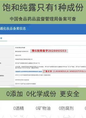 花水匠薰衣草纯露控油痘印湿敷水