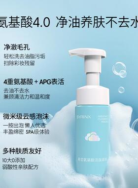收缩毛孔氨基酸深层清洁控油