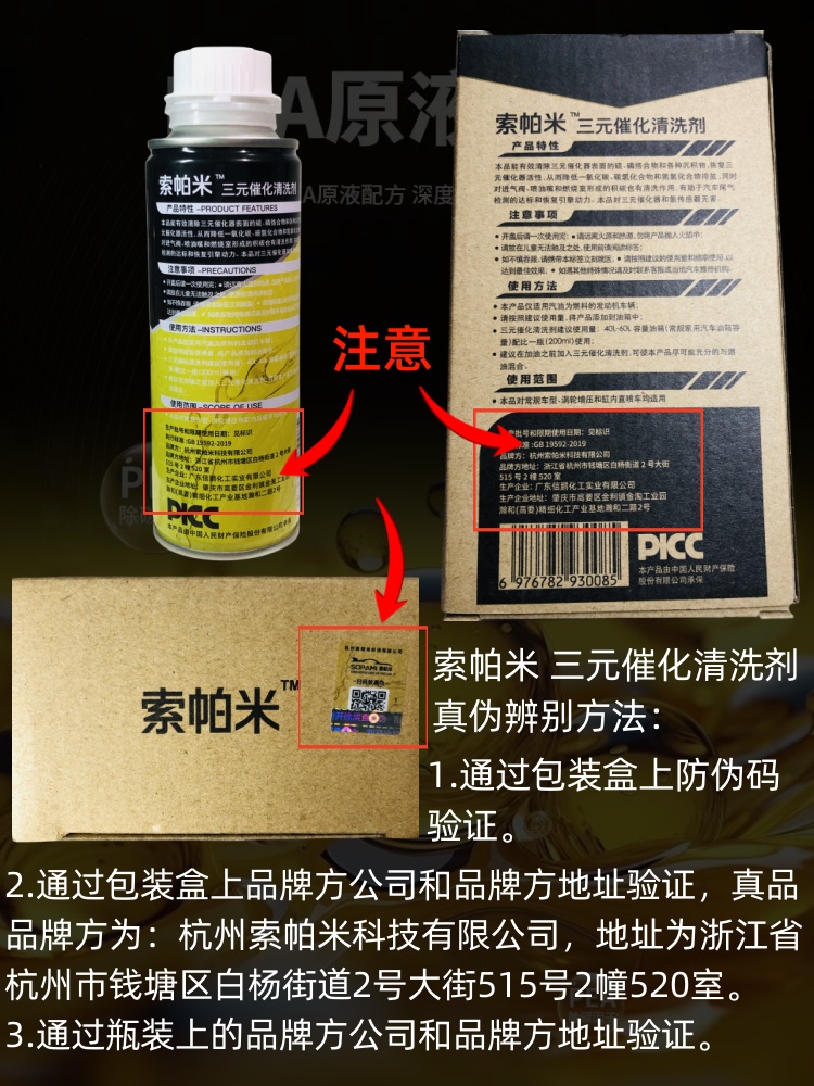 sopami三元催化清洗剂深度清除积碳净化尾气灭故障灯小阿兰推荐 - 图3