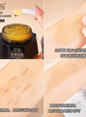 ZIB海葡萄毛孔净澈清洁冰晶啫喱卸妆清洁污垢去角质啫喱排黑冰晶