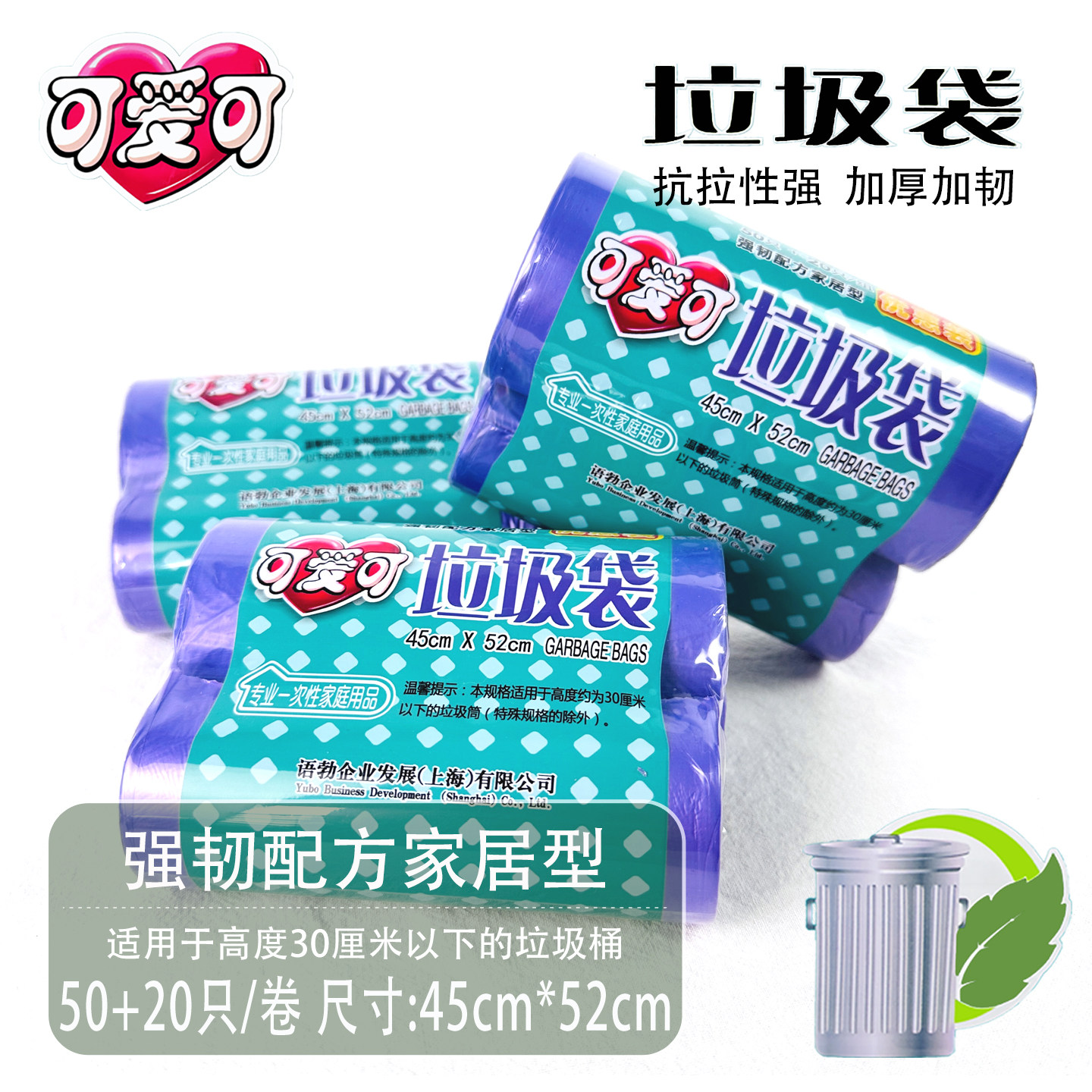 正品可爱可 垃圾袋 加厚紫色小号45*52 50+20 十组 全国包邮