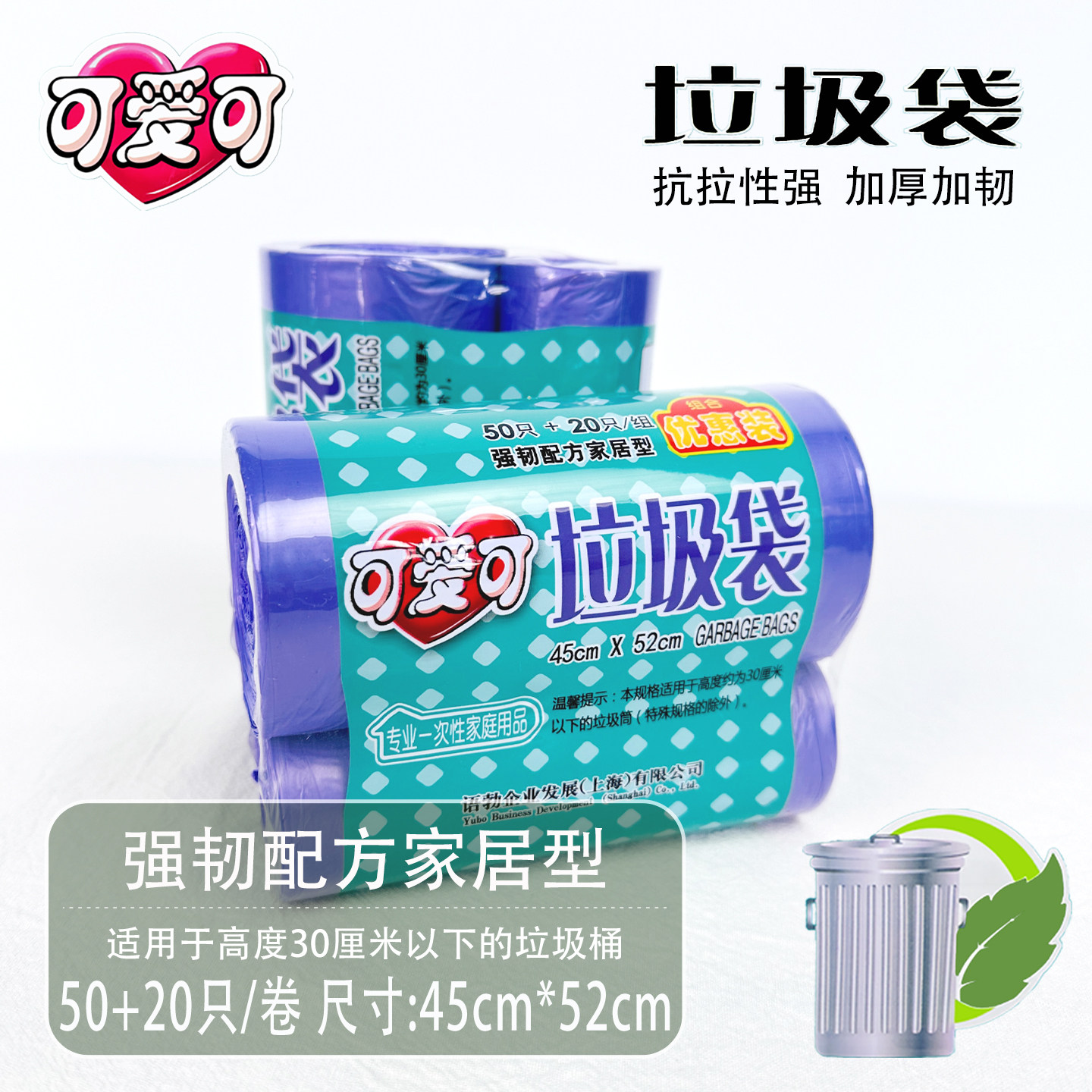 正品可爱可 垃圾袋 加厚紫色小号45*52 50+20 十组 全国包邮