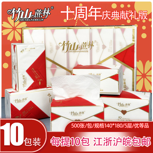 竹山蔗林抽纸庆典装500张纸巾10包装实惠装大包婴儿家庭装餐巾纸 - 图0