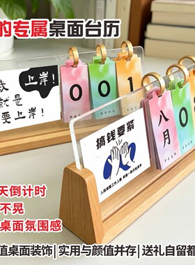 定制倒计时日历励志台历工位装饰办公室桌面创意摆件摆台毕业礼物