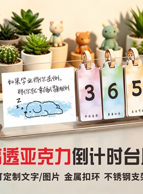 简约亚克力倒计时牌学生办公桌面摆件可定制文字考研中高考提醒牌