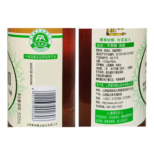 紫林酿造苹果醋500ml*2瓶原浆发酵果醋非饮料兑水喝便携装山西醋 - 图3