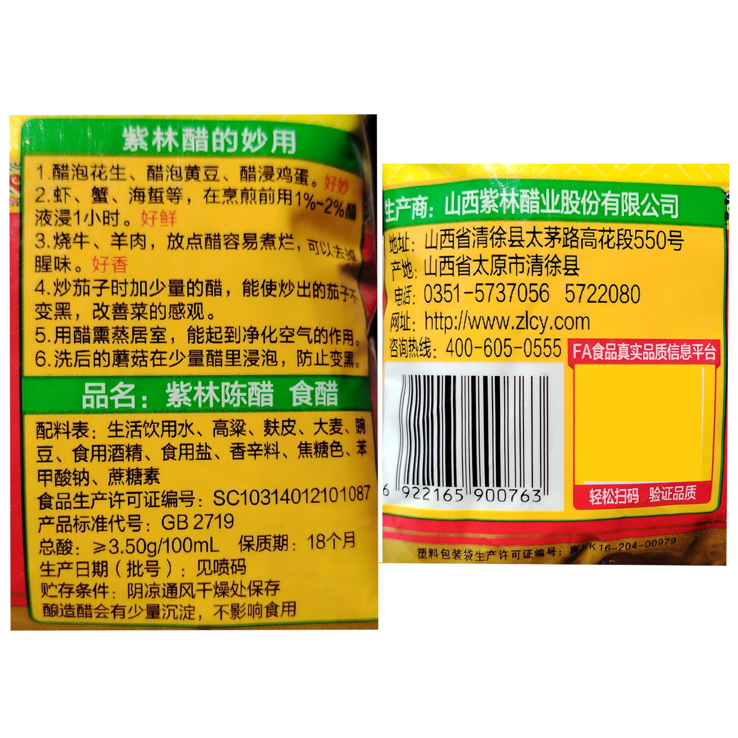 山西紫林陈醋袋装醋300ml整箱商用正宗清徐老陈醋凉拌调味食用醋-图3