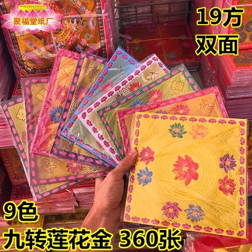 双面九色琉璃极乐世界莲花金新款加厚金黄色大悲咒 多个款式 选择 - 图3
