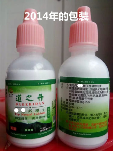 拍一发二正品3月日期道之丹15克钙离子粉水解钙离子九烽金钙力 - 图2