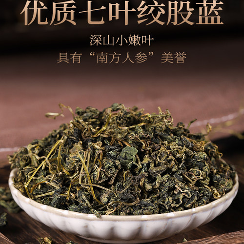 新货七叶绞股蓝野生球龙须茶散装500g正品野生特级中药材非五叶 - 图0