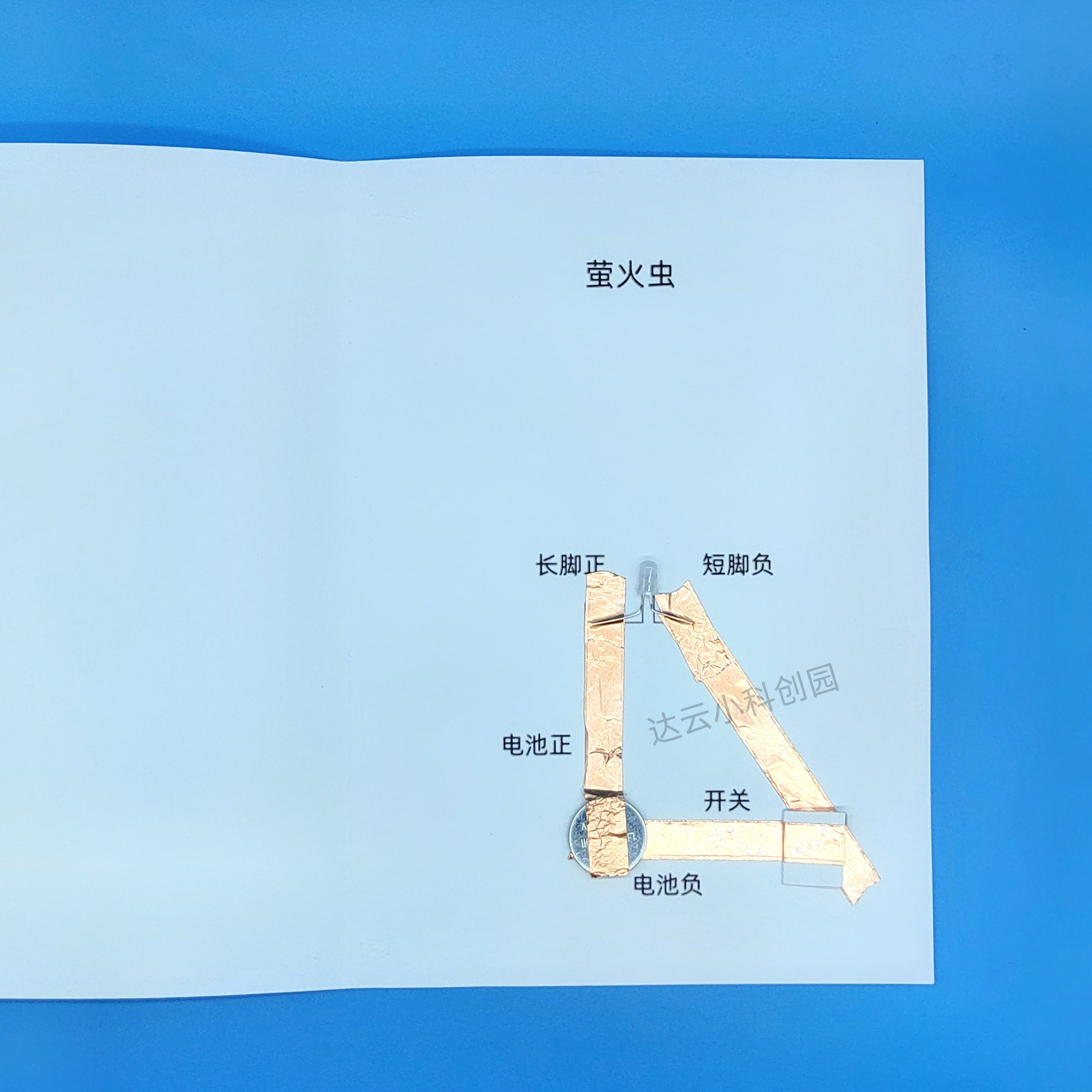 纸电路儿童科学制作玩具 创意纸电路DIY 电子小制作套件 萤火虫,淘宝优惠券,粉丝福利购,淘宝优惠卷