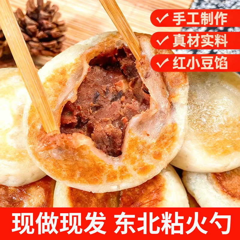 东北老式粘火勺水磨面传统特产红豆馅粘豆包年糕手工制作纯手工 - 图0