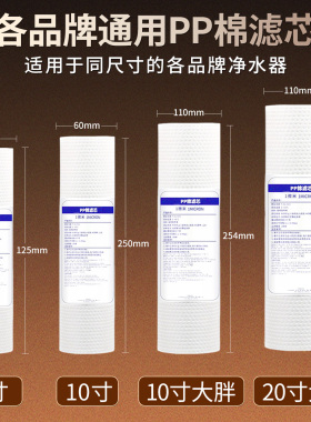 通用5寸10寸pp棉滤芯前置过滤器