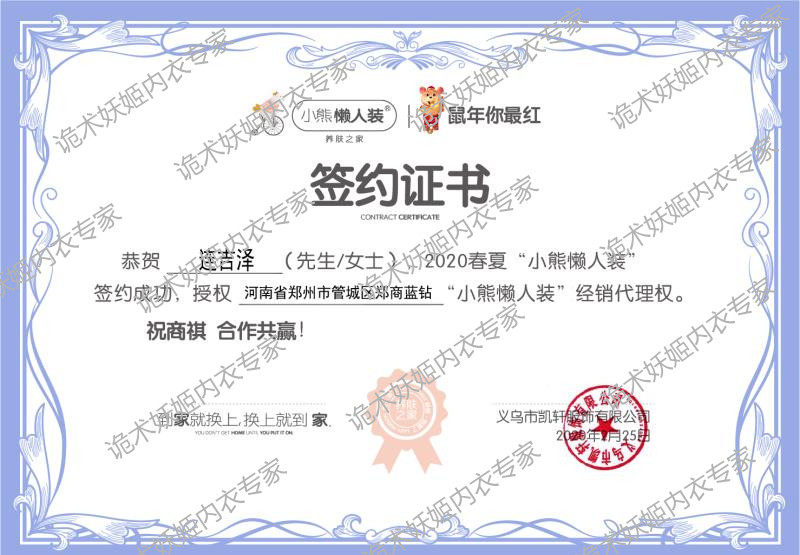 2020新品大智燃小熊懒人装女睡衣 诡术妖姬内衣专家睡衣/家居服套装