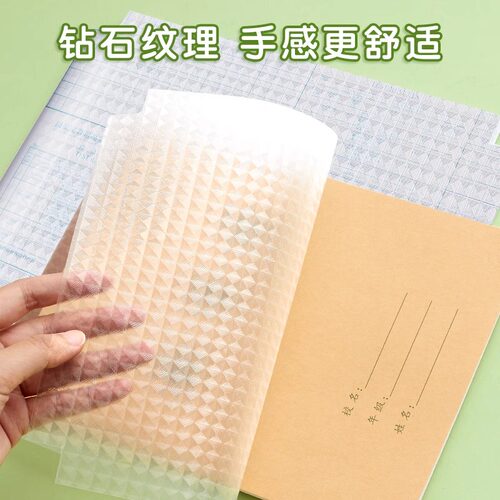 本子皮自粘作业本书皮纸透明磨砂a5包书皮16k小学生一二年级上册包装纸本皮32K田字格算数本基础训练黄冈书皮 - 图3