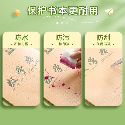 本子皮自粘作业本书皮纸透明磨砂a5包书皮16k小学生一二年级上册包装纸本皮32K田字格算数本基础训练黄冈书皮 - 图2