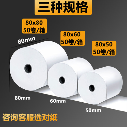 收银纸80x80薄款热敏纸80x60x50热敏打印纸80mm机餐厅厨房小票纸 - 图1