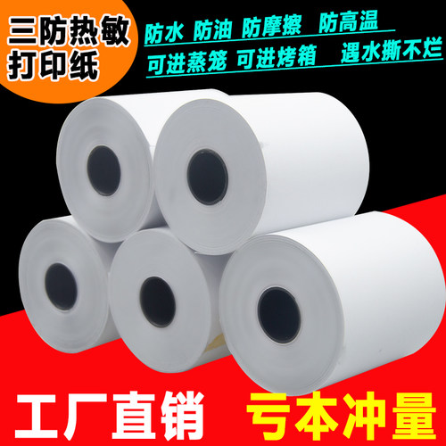 80x80三防纸防水防油防高温热敏纸80x60厨房打印纸5750美团外卖纸 - 图3