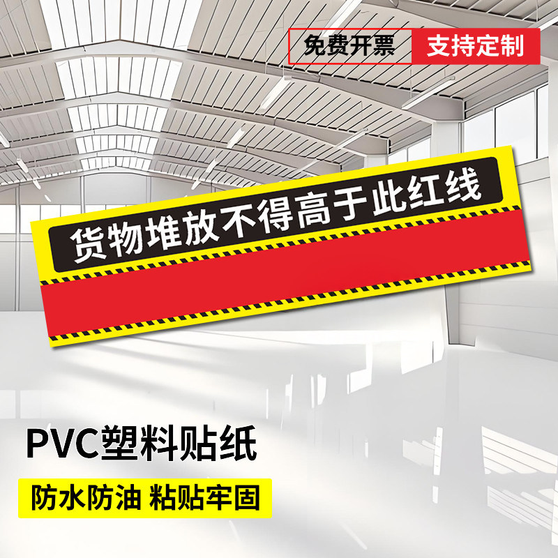 仓库限高标识牌贴纸安全警示牌提示牌高度0.5米1米1.5米2米2.5米m,淘宝优惠券,粉丝福利购,淘宝优惠卷