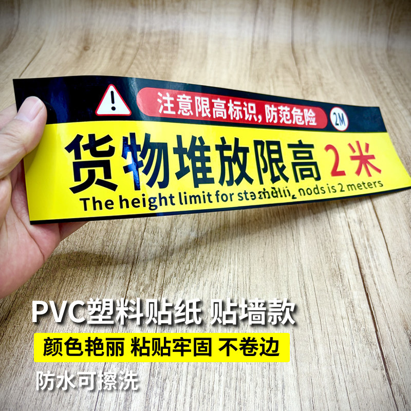 仓库限高标识牌贴纸安全警示牌提示牌高度0.5米1米1.5米2米2.5米m,淘宝优惠券,粉丝福利购,淘宝优惠卷