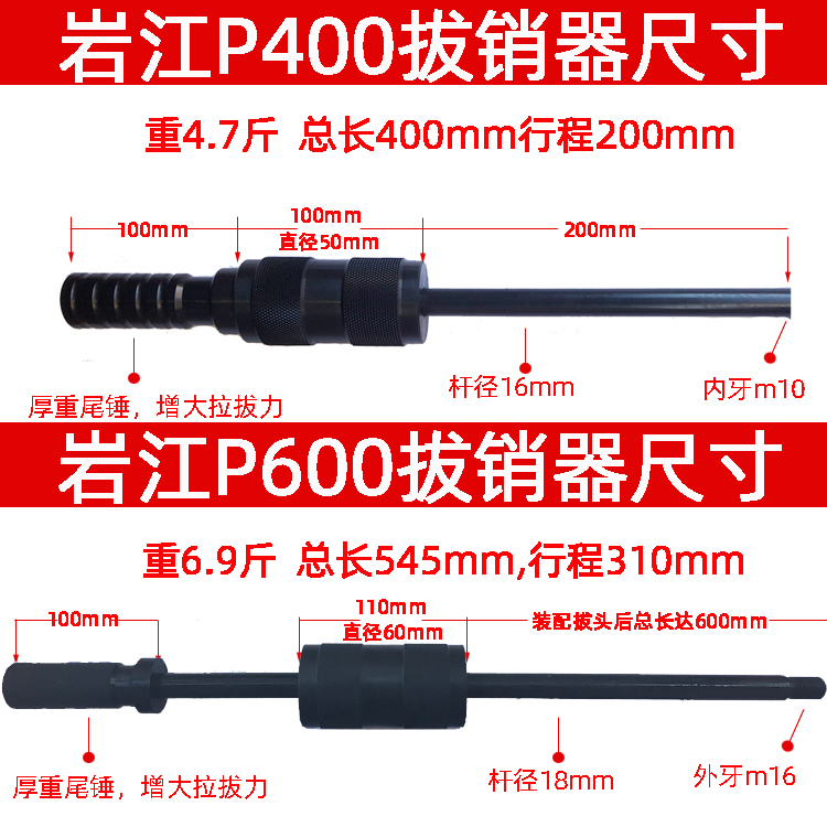 手动拔销器甩滑锤拉锤p400重型圆柱销合金拔头m3-m12英制拆销工具 - 图1