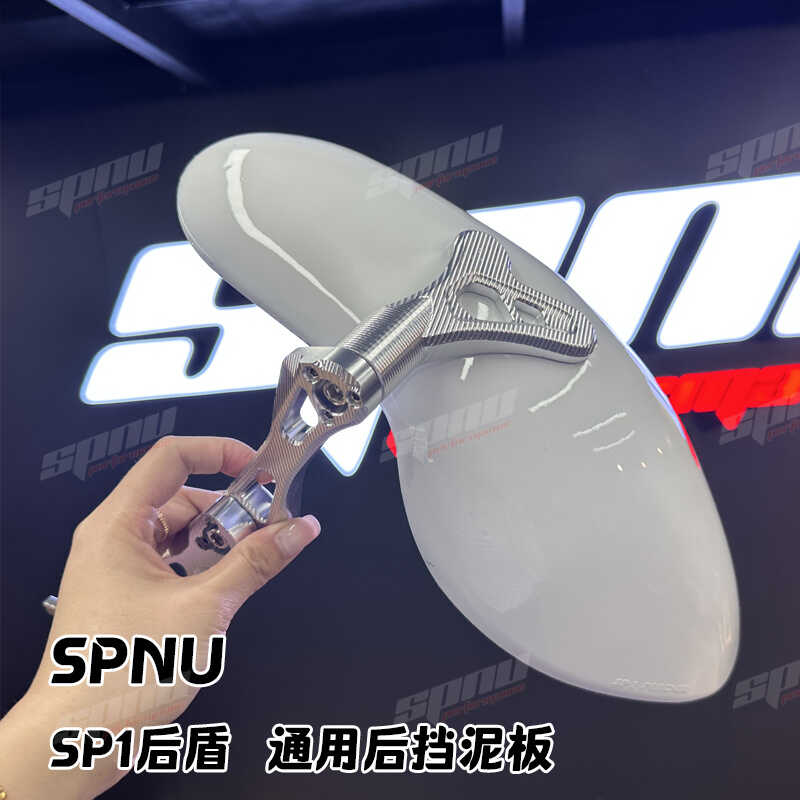 特牛SPNU SP1分体挡泥板 加宽后盾九号猎户座/机械师/F90M小牛NXT - 图0