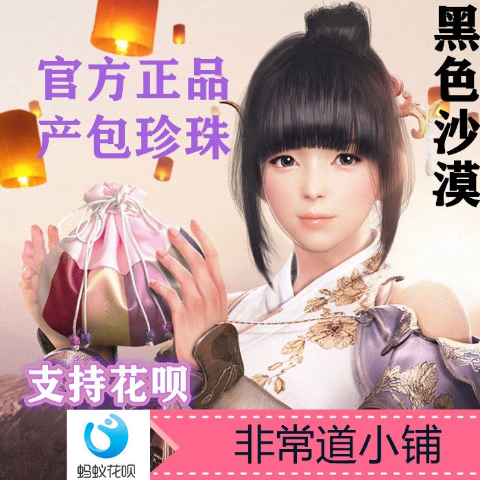 黑色沙漠臺服 新人首單立減十元 21年8月 淘寶海外