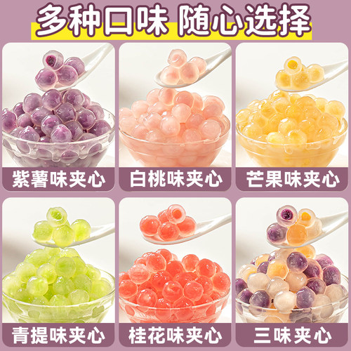 紫薯包心龙珠夹芋圆冰粉配料奶茶小料包珍珠糖水甜品材专用爆丸子 - 图1