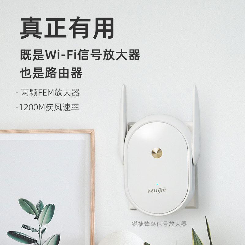 锐捷星耀蜂鸟WiFi信号增强放大器扩大器 双频5G信号中继器1200M加强接收扩展桥接千兆家用无线路由器网络H20S