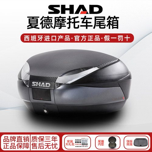 SHAD夏德尾箱大容量电动车踏板摩托车后备箱边箱SH33/34/39/40/48 - 图0