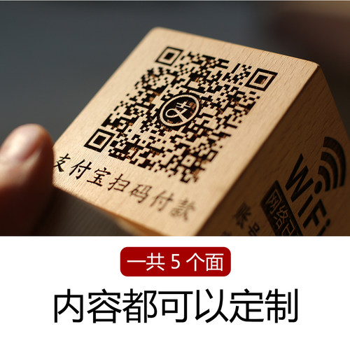 木质二维码牌定制微信支付宝创意付款码加好友店铺商家收款牌摆台 - 图2