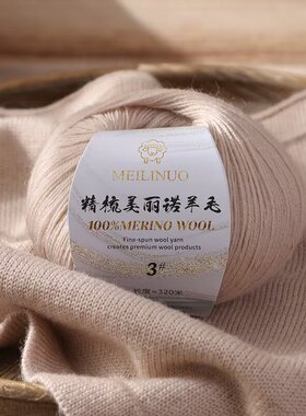 美丽诺羊毛手编毛线正品手工羊绒编织diy围巾毛衣外套帽子线团